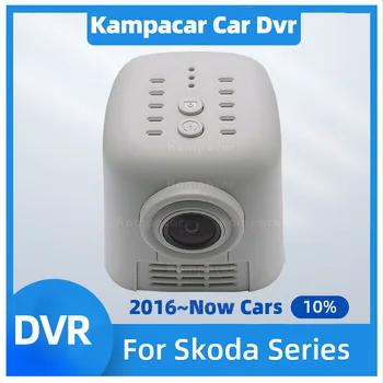 SKD12-G, HD 1080P Wifi, Automobilių Dvr Kamera, DashCam Už Skoda 60mm Kodiaq Kodiak Karoq Puikus Greitas Yeti 