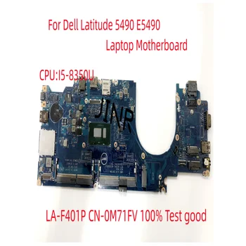 Už Dell Latitude 5490 E5490 Nešiojamojo kompiuterio motininė Plokštė PROCESORIUS:I5-8350U LA-F401P KN-0M71FV 100% bandymas geras